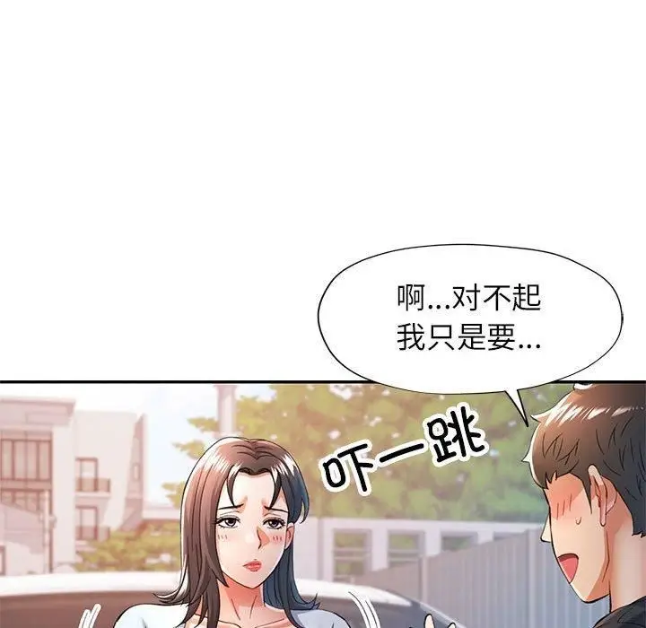 漫画《可以爱你吗》第49话第88张图