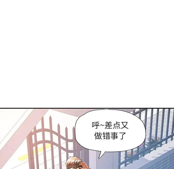 漫画《可以爱你吗》第49话第98张图