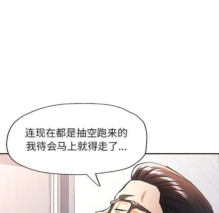 漫画《可以爱你吗》第50话第100张图