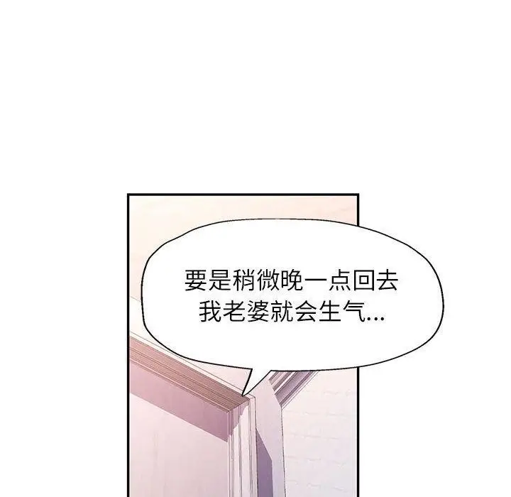 漫画《可以爱你吗》第50话第102张图