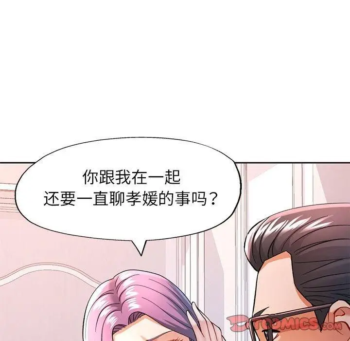 漫画《可以爱你吗》第50话第105张图
