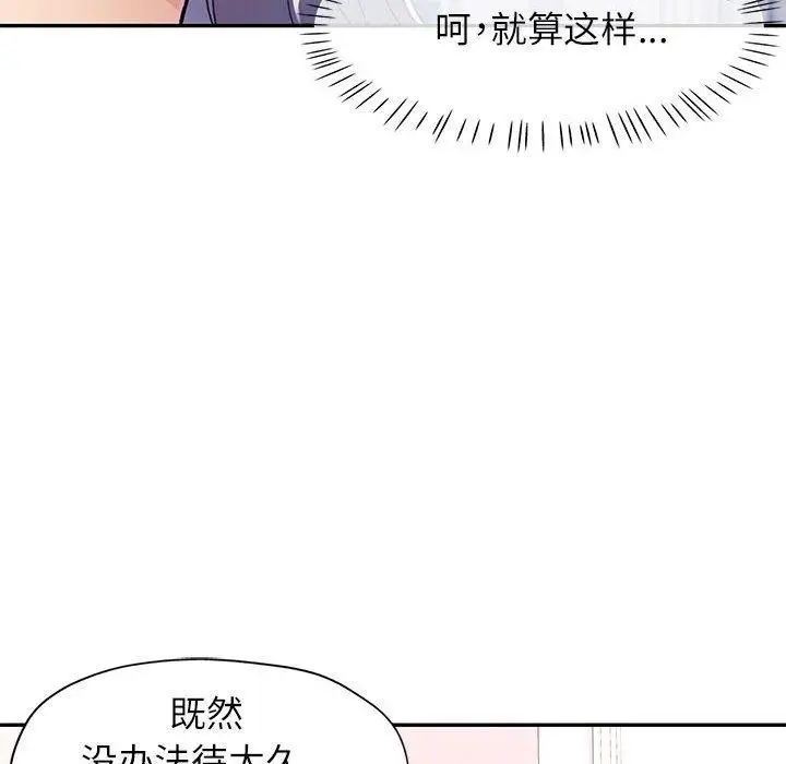 漫画《可以爱你吗》第50话第108张图