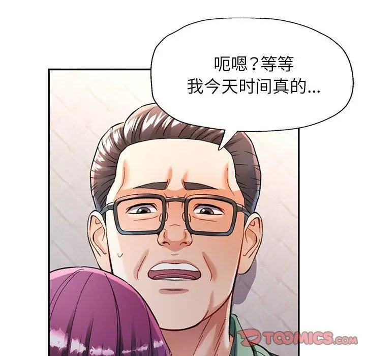 漫画《可以爱你吗》第50话第111张图