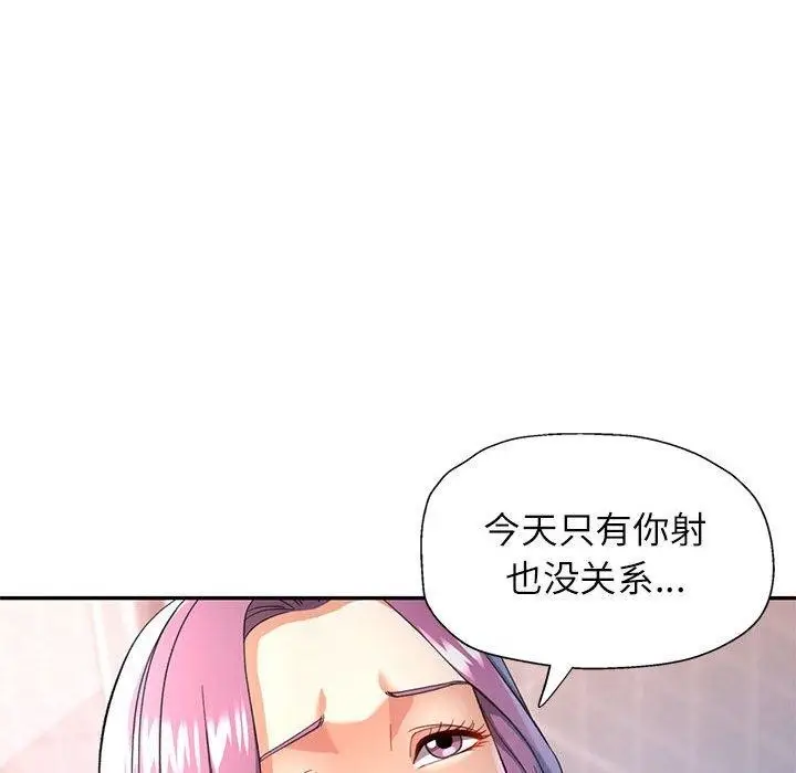漫画《可以爱你吗》第50话第118张图