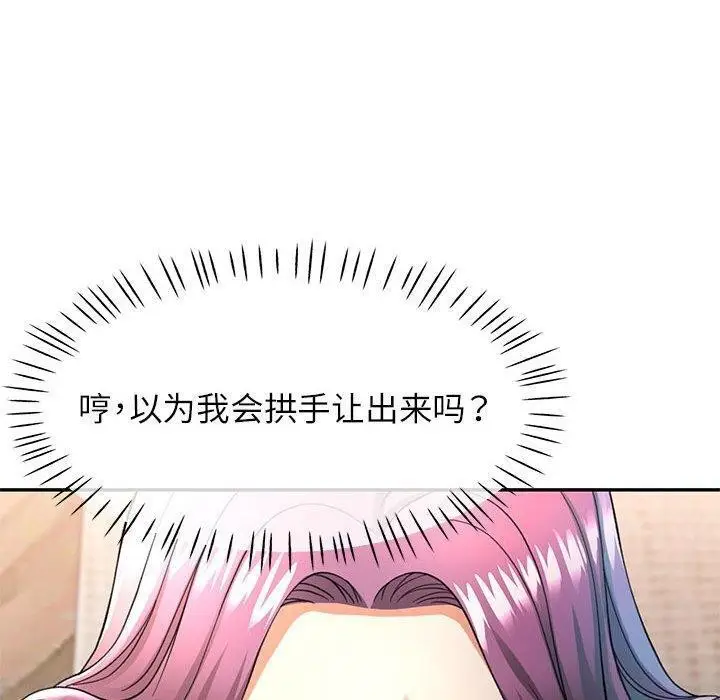 漫画《可以爱你吗》第50话第120张图
