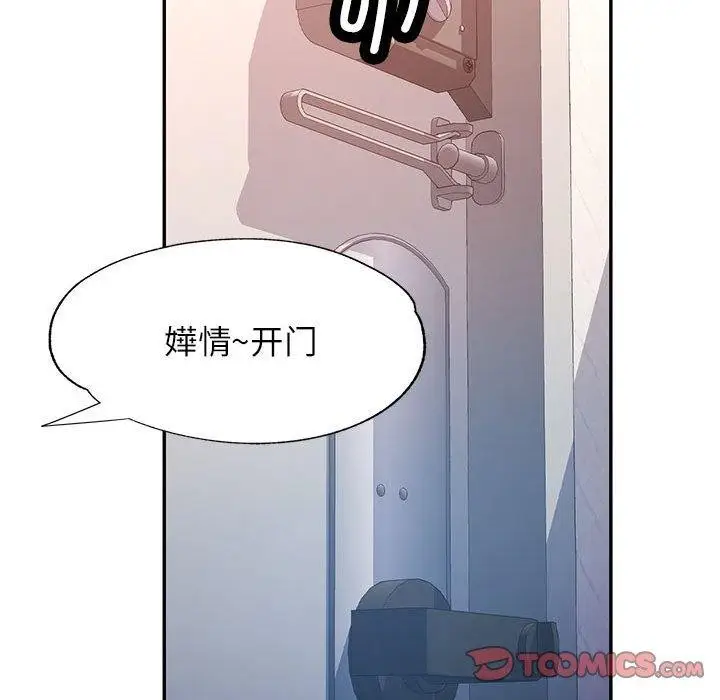 漫画《可以爱你吗》第50话第135张图