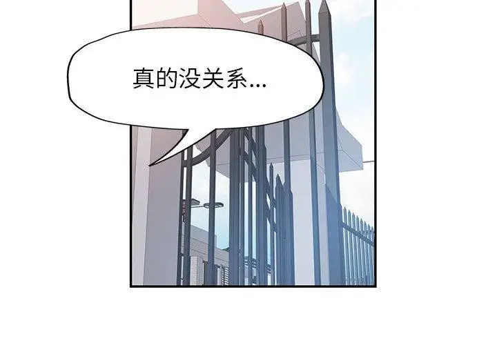 漫画《可以爱你吗》第50话第2张图