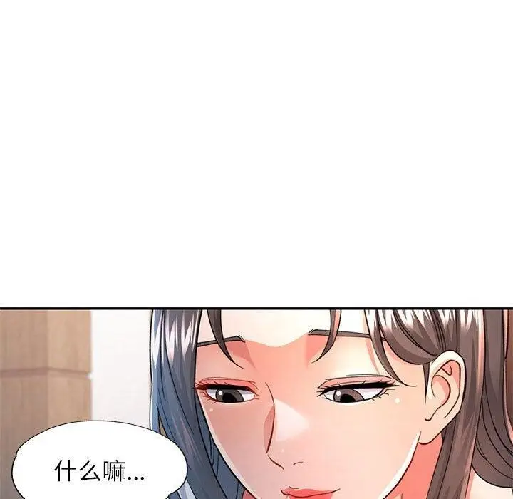 漫画《可以爱你吗》第50话第26张图