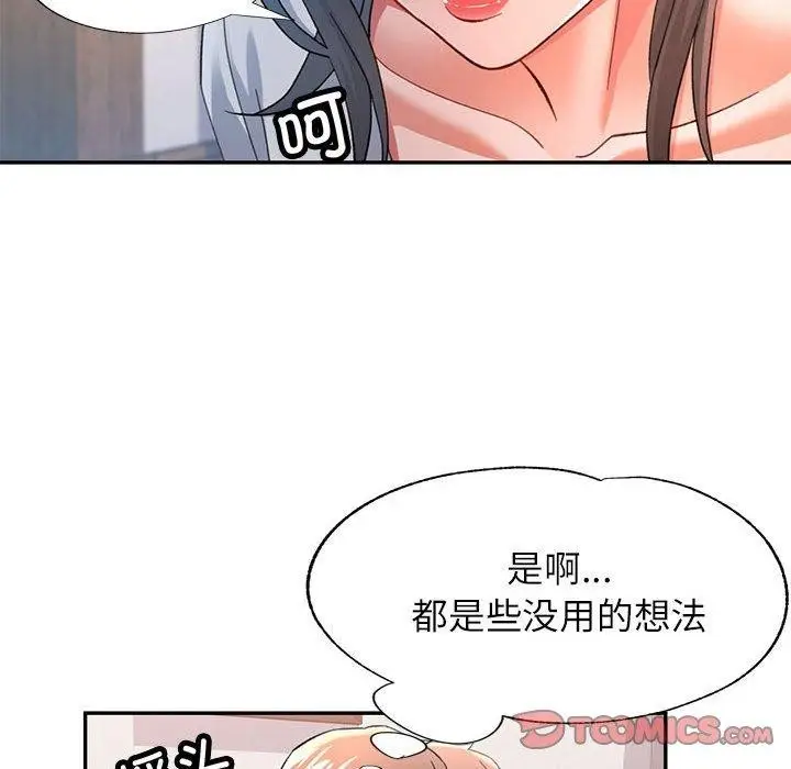 漫画《可以爱你吗》第50话第27张图