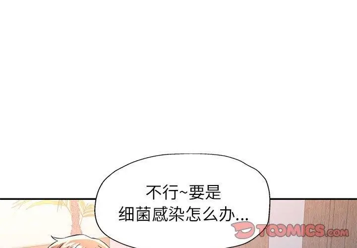 漫画《可以爱你吗》第50话第3张图