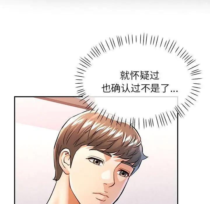 漫画《可以爱你吗》第50话第34张图