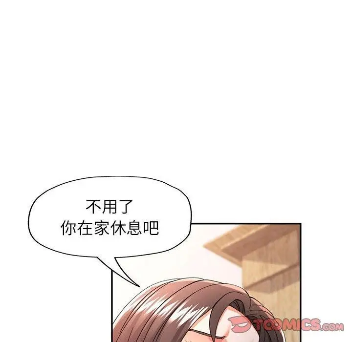 漫画《可以爱你吗》第50话第39张图