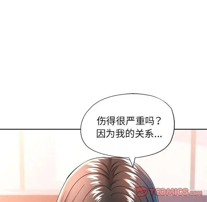 漫画《可以爱你吗》第50话第45张图