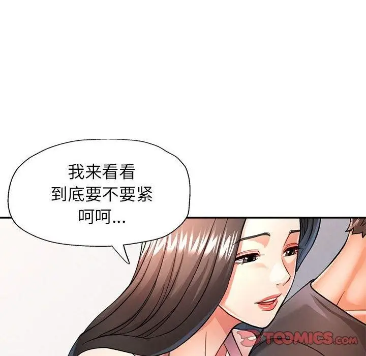 漫画《可以爱你吗》第50话第51张图