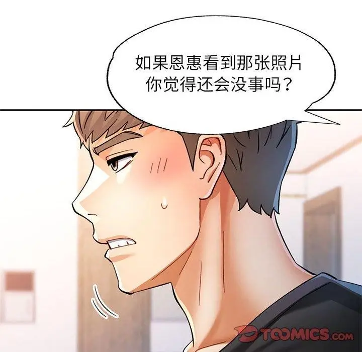 漫画《可以爱你吗》第50话第57张图