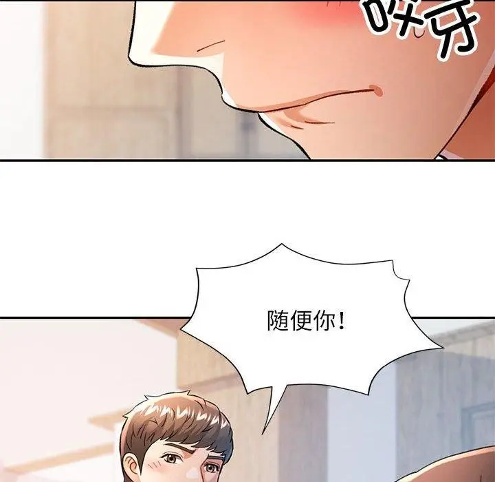 漫画《可以爱你吗》第50话第59张图