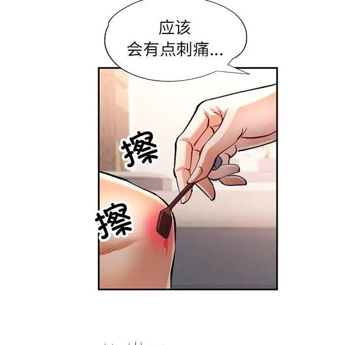 漫画《可以爱你吗》第50话第6张图