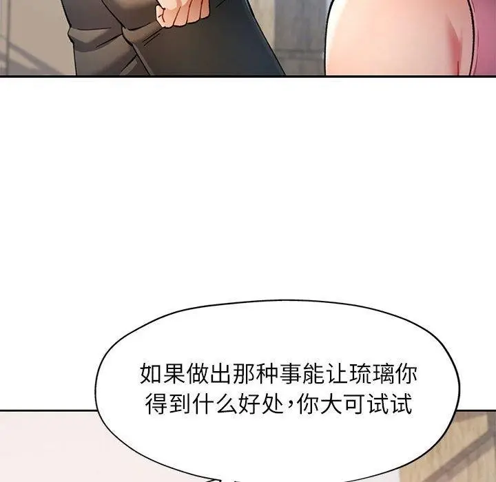 漫画《可以爱你吗》第50话第61张图