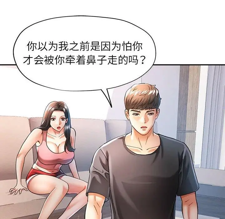 漫画《可以爱你吗》第50话第64张图