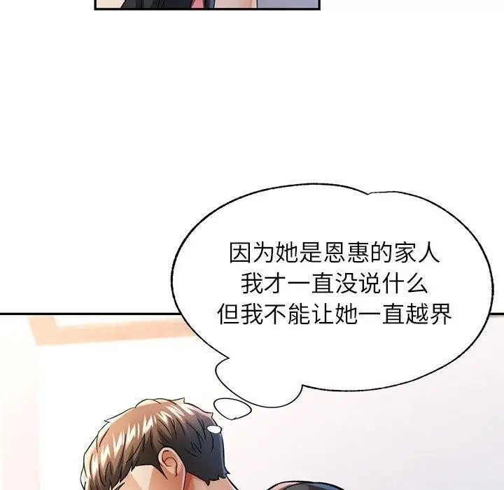 漫画《可以爱你吗》第50话第67张图