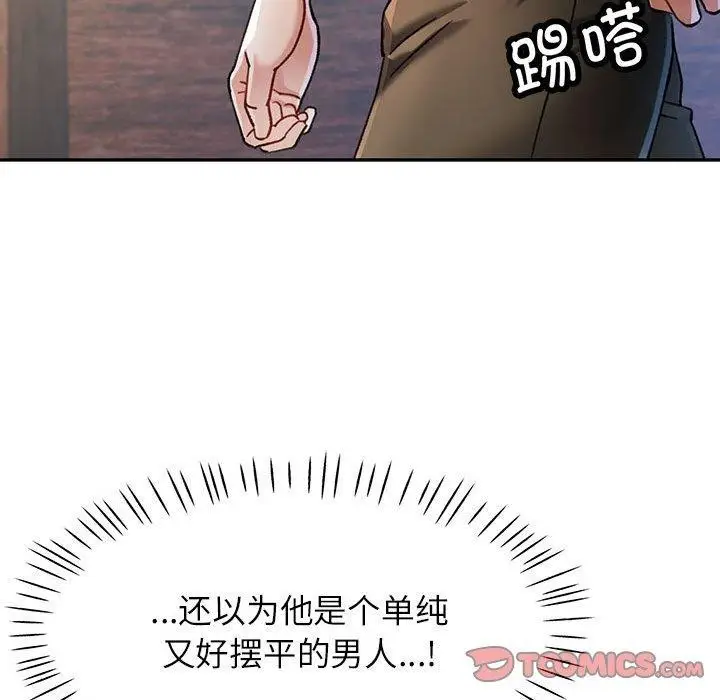 漫画《可以爱你吗》第50话第69张图