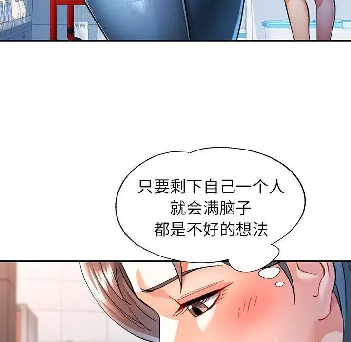 漫画《可以爱你吗》第50话第76张图