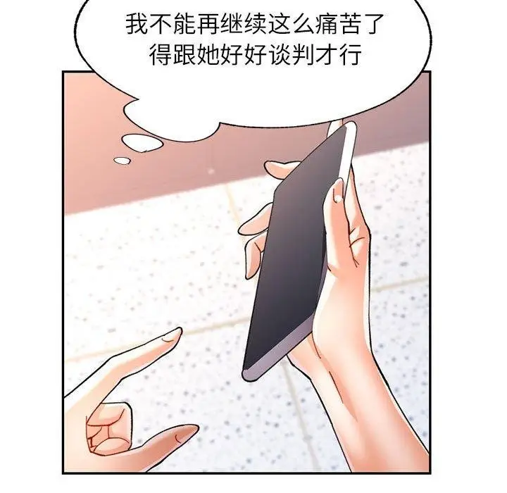 漫画《可以爱你吗》第50话第78张图