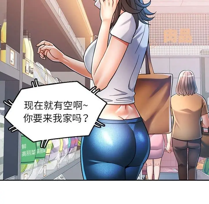 漫画《可以爱你吗》第50话第86张图