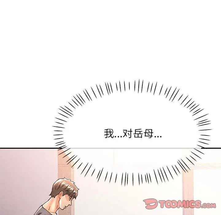 漫画《可以爱你吗》第50话第9张图
