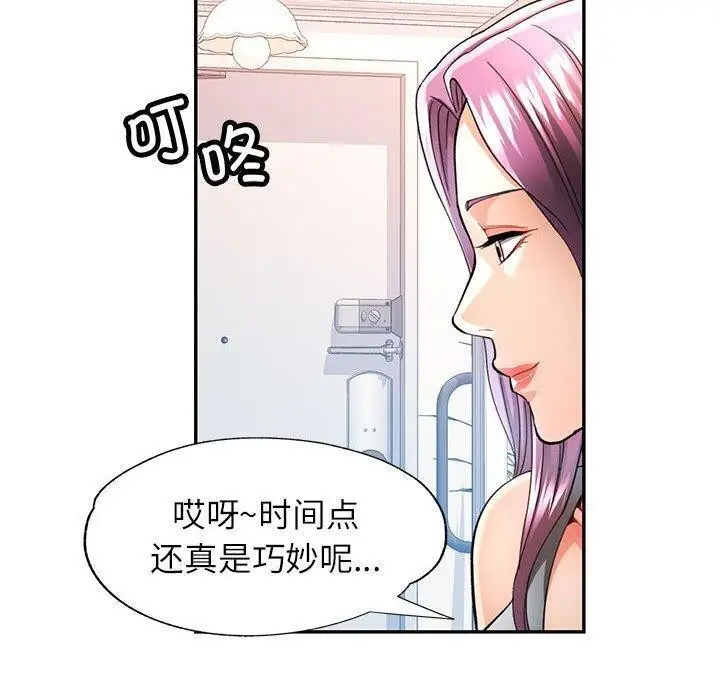 漫画《可以爱你吗》第50话第90张图