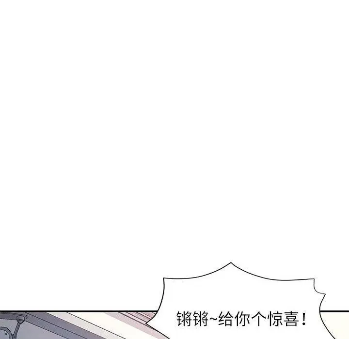 漫画《可以爱你吗》第50话第91张图