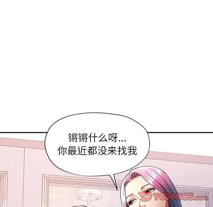 漫画《可以爱你吗》第50话第93张图