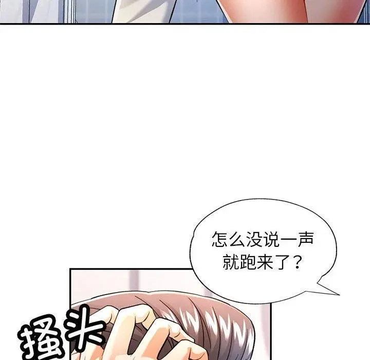 漫画《可以爱你吗》第50话第95张图
