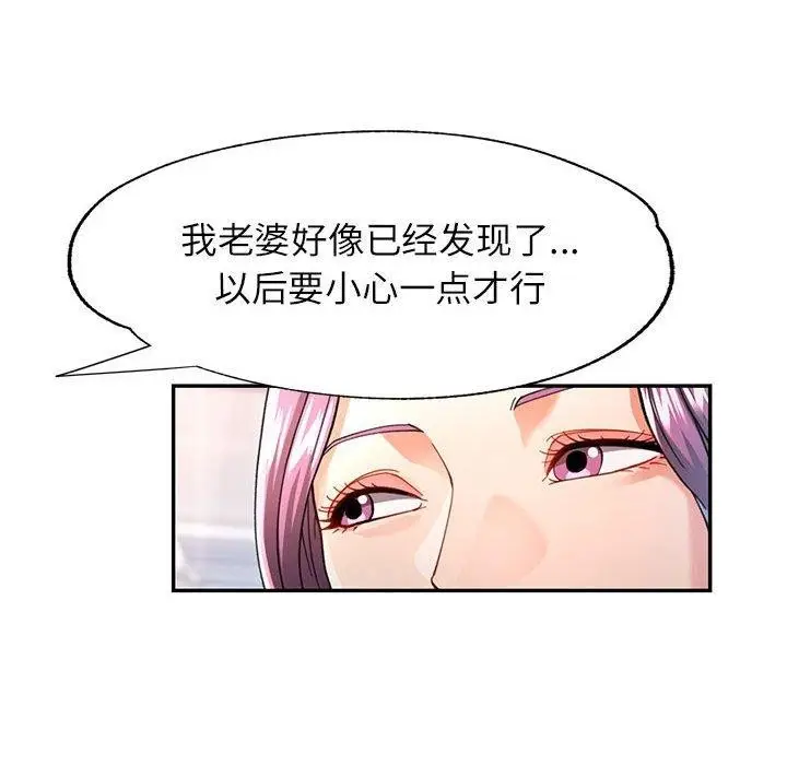 漫画《可以爱你吗》第50话第97张图