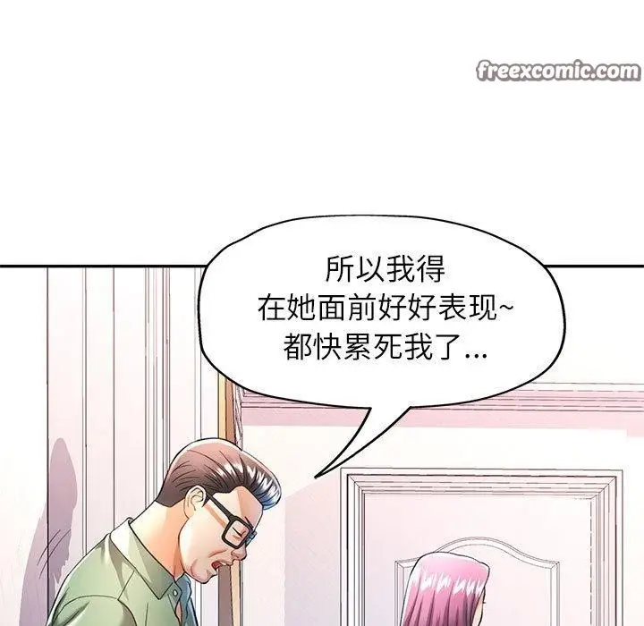 漫画《可以爱你吗》第50话第98张图