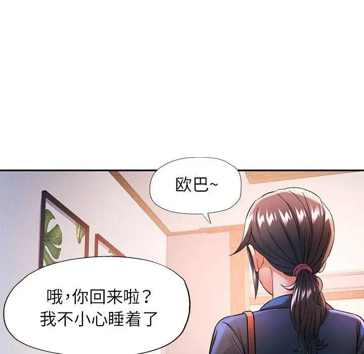 漫画《可以爱你吗》第51话第101张图