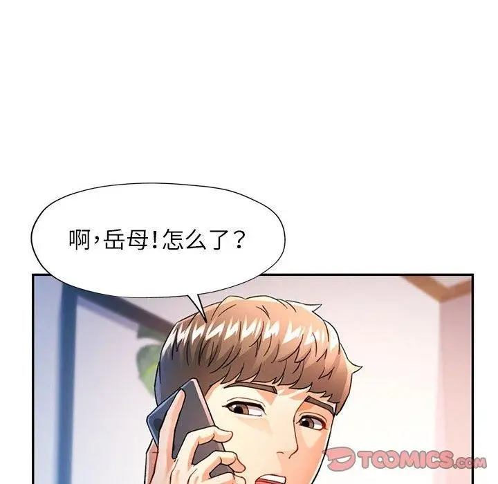漫画《可以爱你吗》第51话第105张图