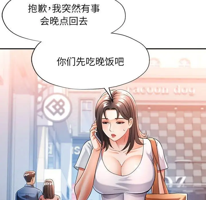 漫画《可以爱你吗》第51话第107张图