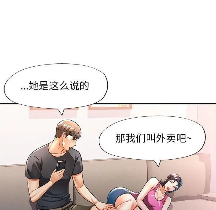 漫画《可以爱你吗》第51话第109张图