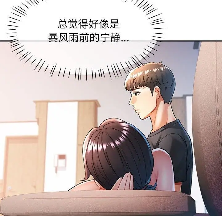 漫画《可以爱你吗》第51话第114张图