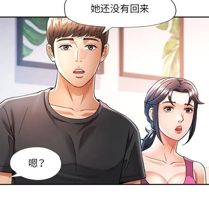 漫画《可以爱你吗》第51话第119张图