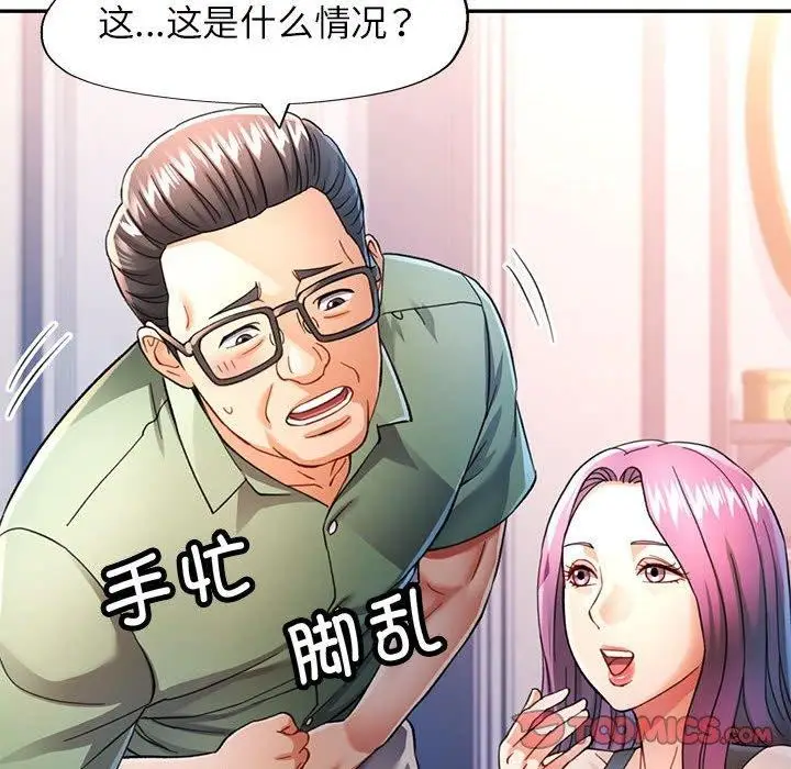漫画《可以爱你吗》第51话第15张图
