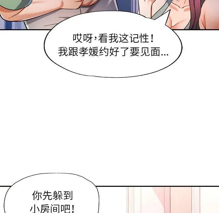漫画《可以爱你吗》第51话第16张图