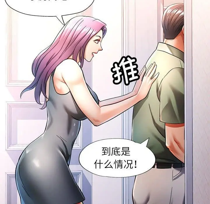漫画《可以爱你吗》第51话第17张图
