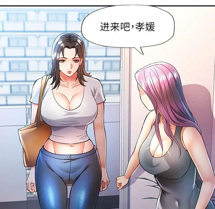 漫画《可以爱你吗》第51话第23张图