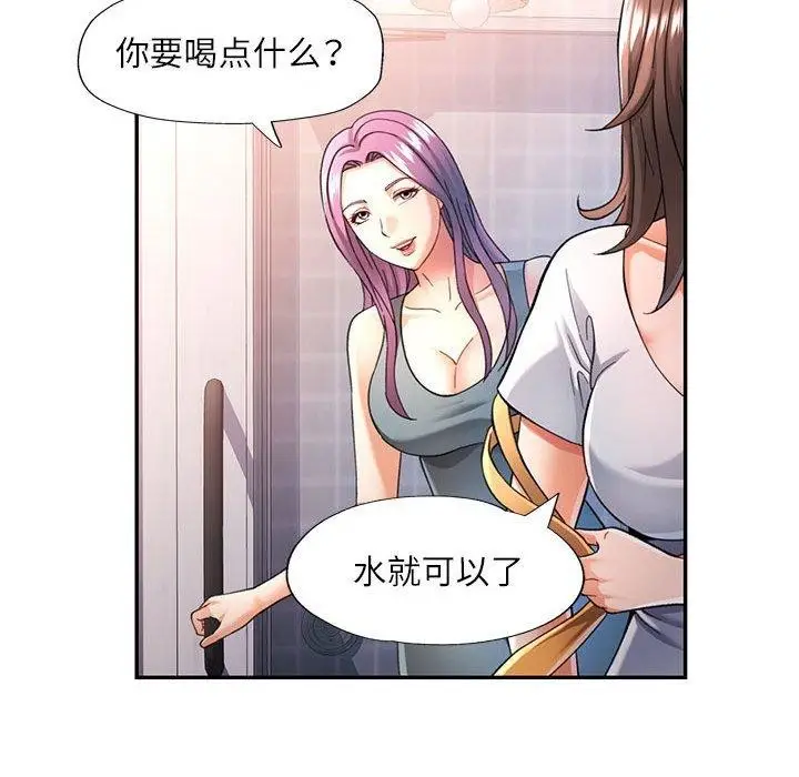 漫画《可以爱你吗》第51话第25张图