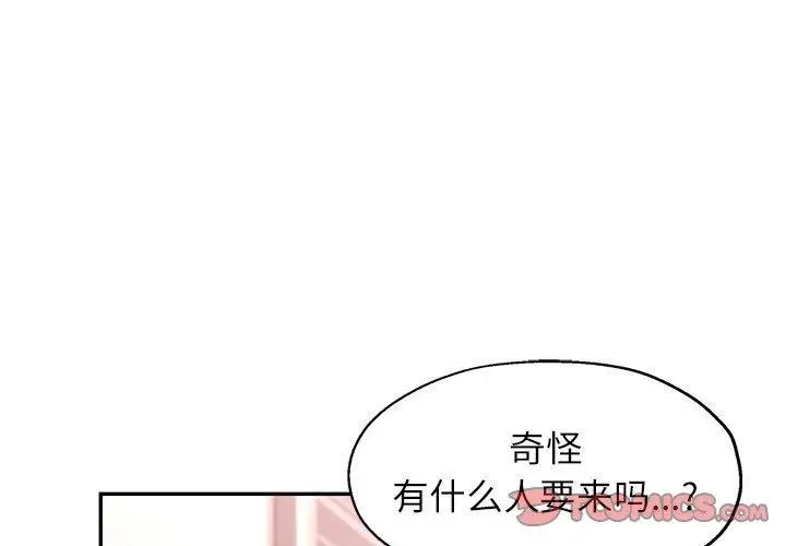 漫画《可以爱你吗》第51话第3张图