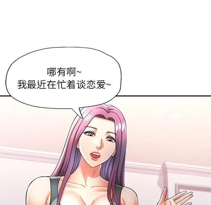 漫画《可以爱你吗》第51话第31张图