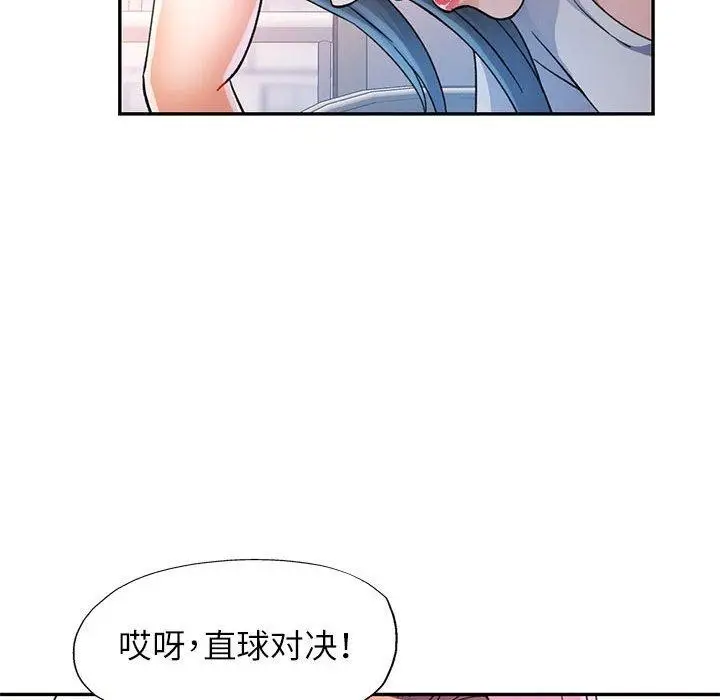 漫画《可以爱你吗》第51话第36张图