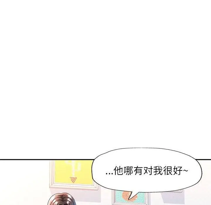 漫画《可以爱你吗》第51话第38张图